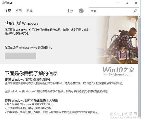 空欢喜一场！Win10专业版只要12.99元？5