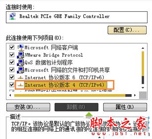 win7系统上网速度慢打不开网站内的二级链接的原因及解决方法图文教程5