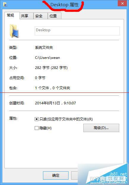 Win8桌面变成desktop 更改方法介绍2