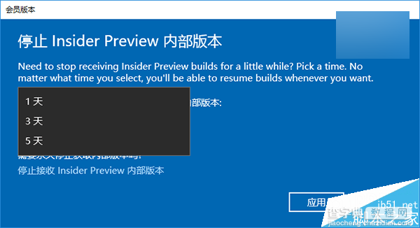 Win10预览版10547改进：可切换Insider账户+暂停接收会员版本2