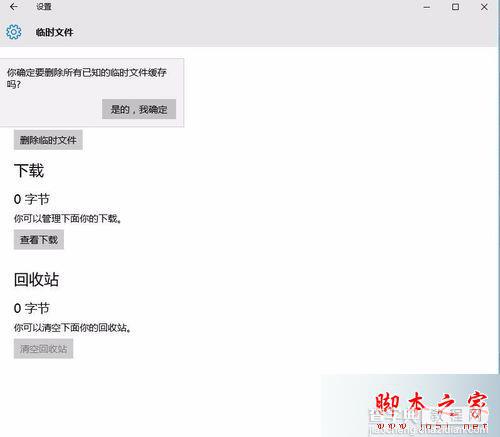 win8.1系统如何自动清理C盘垃圾？ win8.1系统每天自动清理C盘垃圾的两个方法6