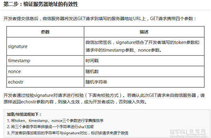 C#微信开发（服务器配置）2