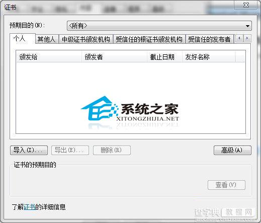 Win7重装后如何删除IE浏览器错误证书1