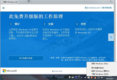 Win7/Win8免费升级Win10正式版提示除去小技巧1