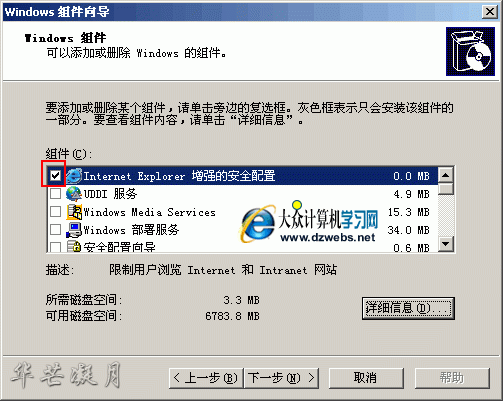 Win2003打开网页时总是提示添加网址到信任站点的设置方法1