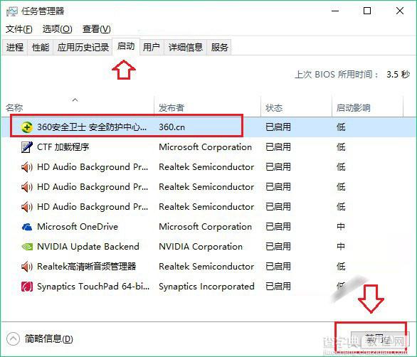 Win10怎么设置开机启动项 两种Win10禁止开机启动项方法图解3