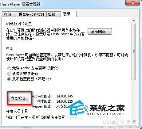 Win7系统怎么禁止Adobe Flash Player插件自动更新？4