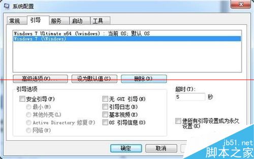 windows系统怎么删除系统多余引导项？4