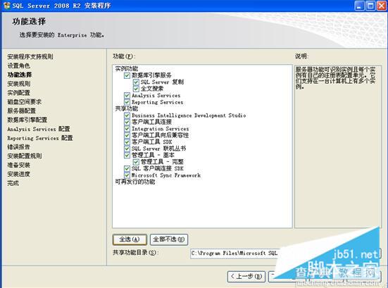 图文详解SQL Server 2008 R2安装配置方法10