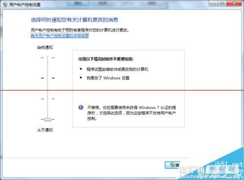 什么是UCA功能？关闭Win7系统的UCA功能的方法5