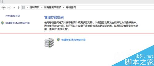 win8系统的惠普电脑怎么创建存储空间？2