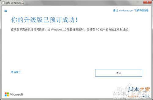 正版win7免费预约升级win10图文教程7