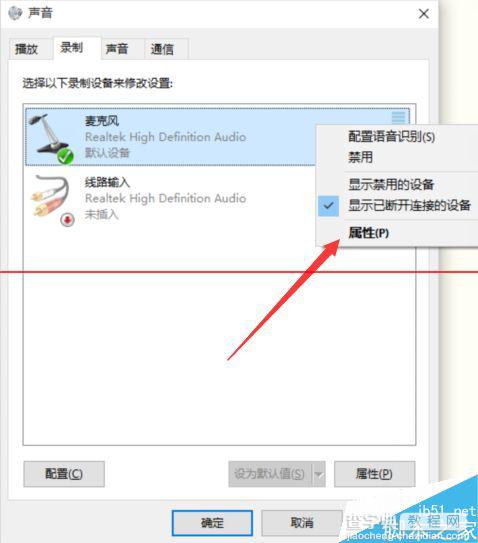 win10麦克风怎么设置？克风声音过大或过小的解决办法3