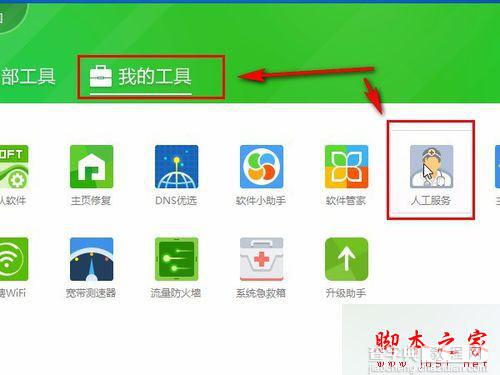 win7系统电脑运行程序软件出现libeay32.dll丢失的解决方法3