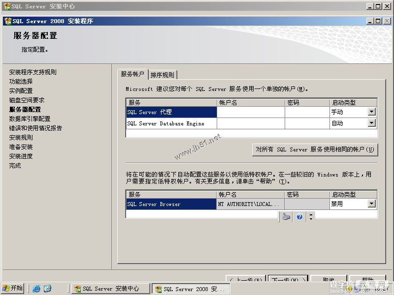 AD域中成员服务器SQL 2008 Server安装配置图文教程36