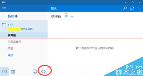 Win10怎么设置邮件自动同步？2