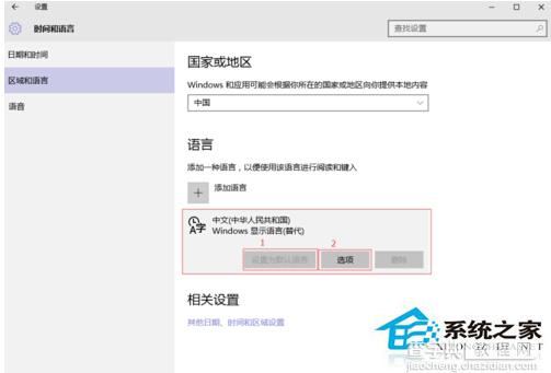 Win10安装和激活语音包把Win10系统汉化5