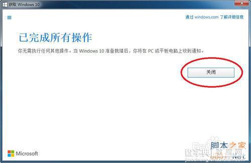 win7系统如何预定升级到win10?10