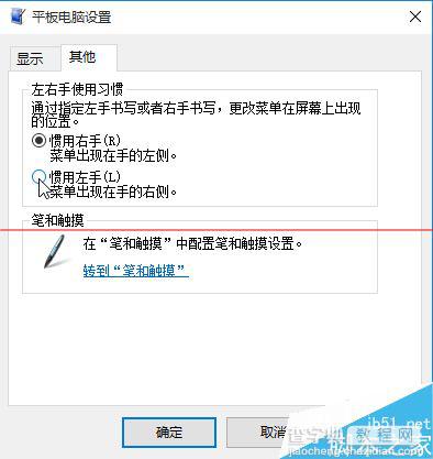 win10鼠标右键菜单在左边该怎么设置到右边去？4