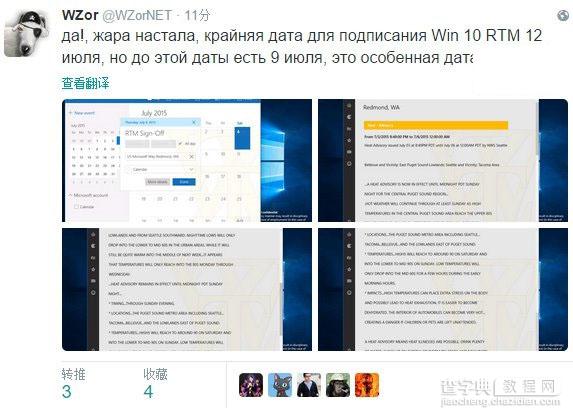 WZor称最快7月12日见Win10 RTM1