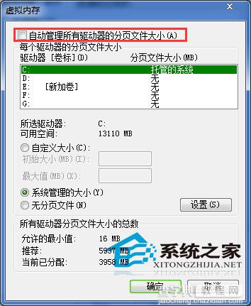 Win7虚拟内存如何彻底关闭有哪些方法5