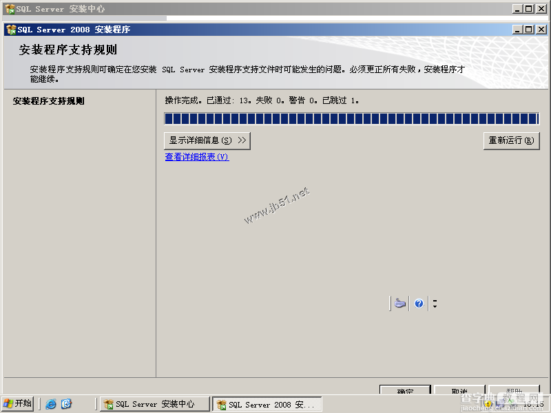 AD域中成员服务器SQL 2008 Server安装配置图文教程21