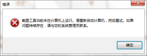 windows系统自带便笺/截图/Tablet PC损坏怎么修复？4