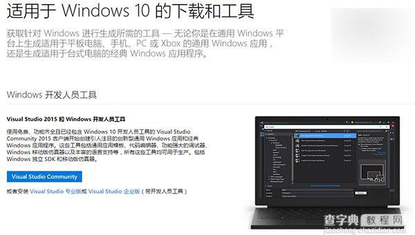 微软Win10 SDK开发者工具已正式发布 附下载地址2