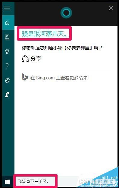 Cortana小娜语音功能怎么用?win10小娜搜索及语音功能使用方法13