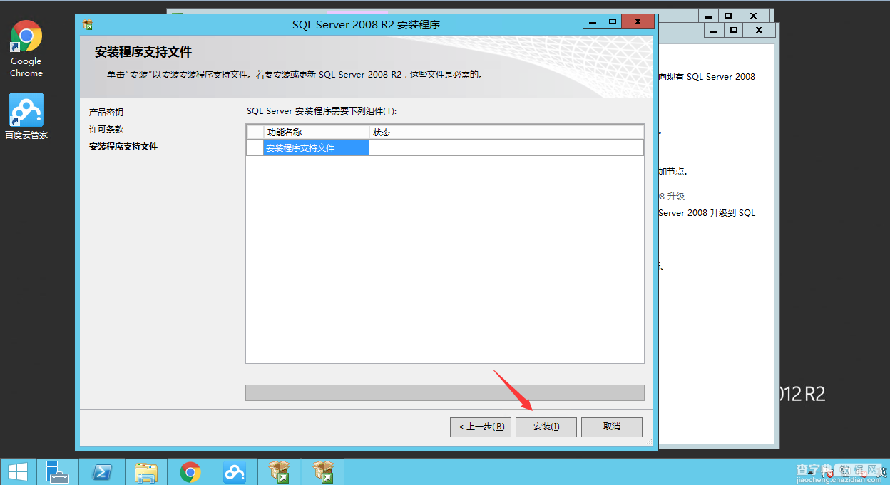 图文详解Windows Server2012 R2中安装SQL Server20088