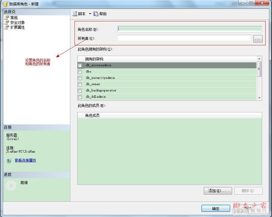 SQL Server 数据库安全管理介绍9