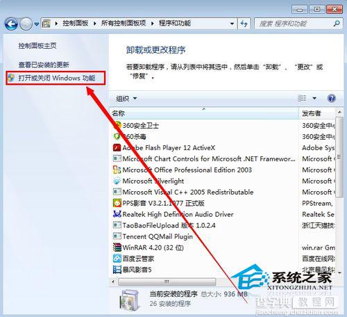 Win7系统安全有效卸载Media Player的方法1