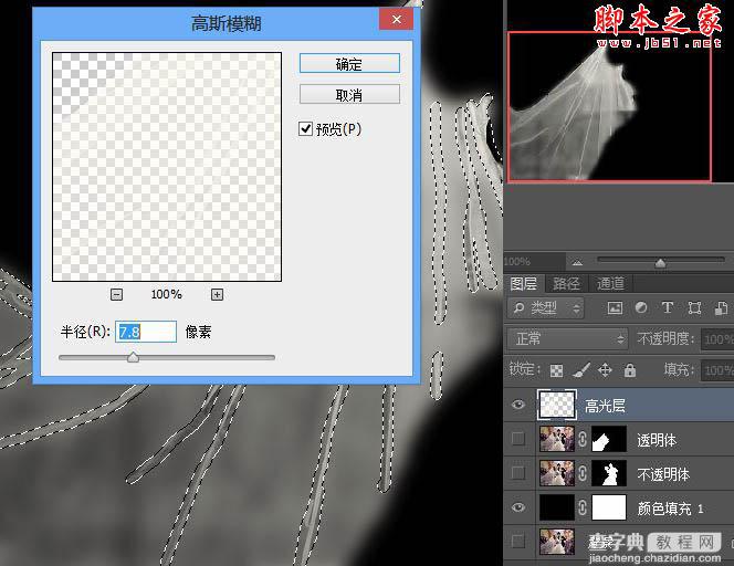 photoshop利用两次通道抠出透明婚纱9