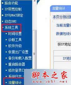 Win7系统如何设置路由器IP宽带控制？win7系统路由器IP流量控制的设置方法5