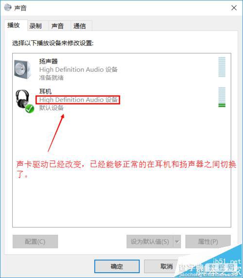 win10耳机和扬声器不能自动切换的解决办法10