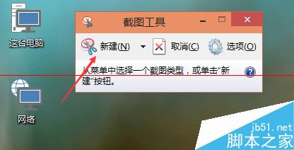 Win10截图工具在哪里？Win10截图快捷键的设置使用方法2