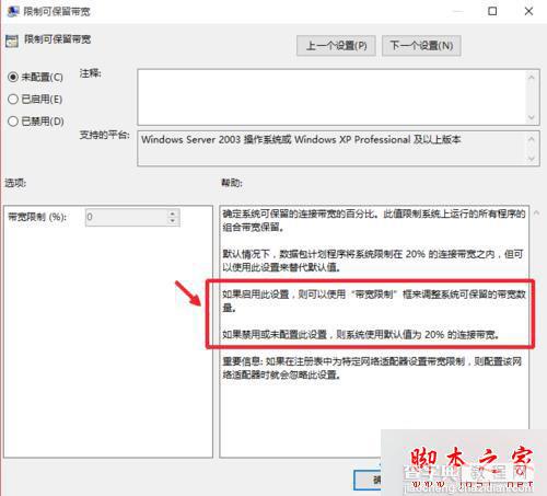 如何解除Win10默认网速限制 Windows10解除网速限制的设置教程5