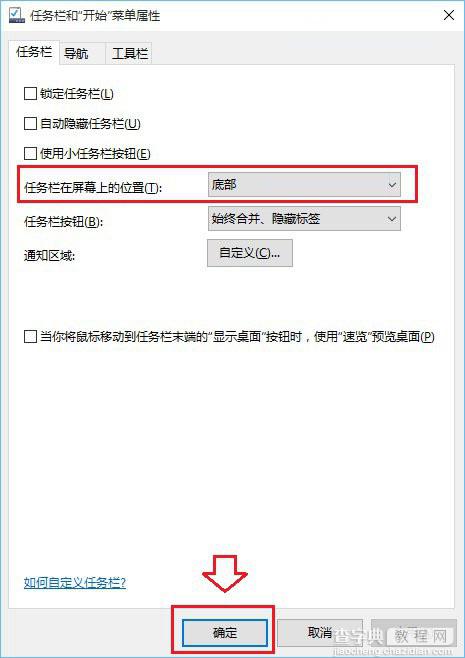 Win10桌面任务栏跑到右侧或上边怎么办？win10任务栏还原到下面图文教程6