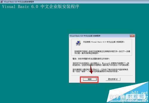 win10安装vb6.0总是失败怎么办?win10 vb6.0安装不了的解决办法9