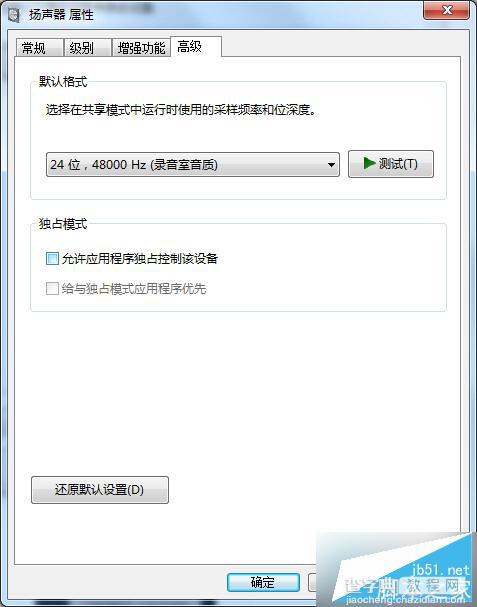 Win7无法同时播放两个声音怎么办 Win7无法同时播放两个声音的应对措施3