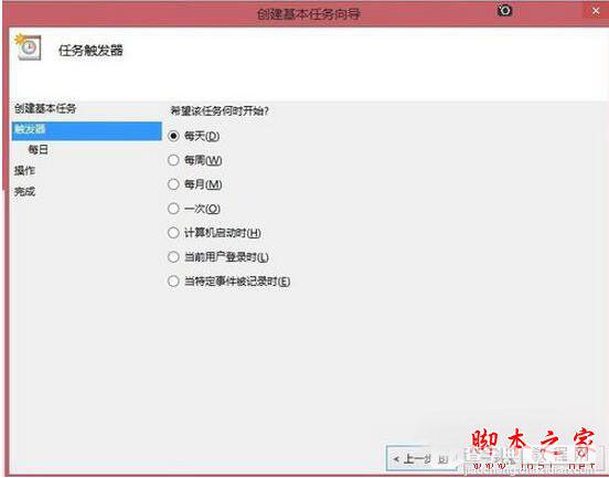 Win8系统如何定时运行程序？Win8系统定时运行程序的方法6