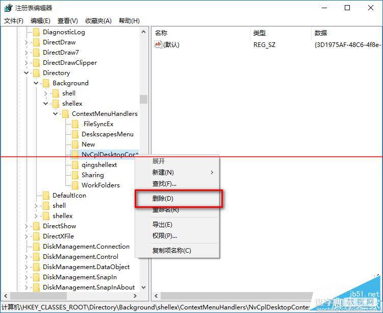 win10右键管理打不开怎么办？win10右键管理打不开的解决方法6