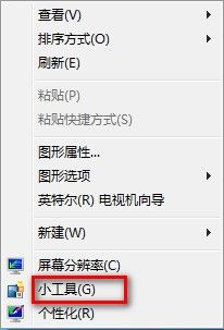 Windows7系统联机获取更多小工具图文教程1