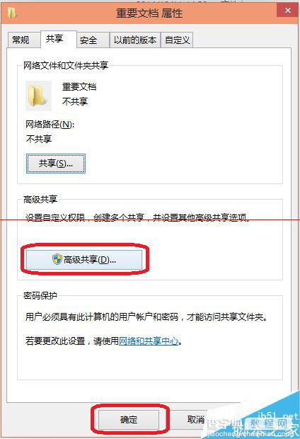 win10正式版分享的文件怎么取消共享？9