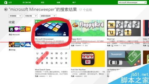 Win8.1系统怎么玩扫雷、纸牌、红心大战等游戏？3