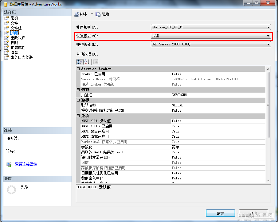 SQL Server 2008及更高版本数据库恢复方法之日志尾部备份2