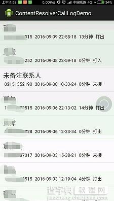 Android获取手机通话记录的方法1