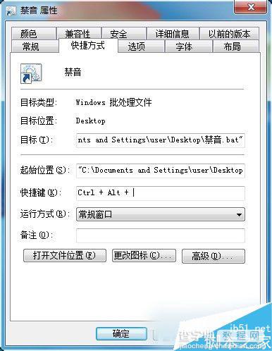 Win7如何设置静音快捷键？Win7系统设置静音快捷键的方法13