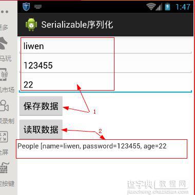 Android 序列化的存储和读取总结及简单使用2