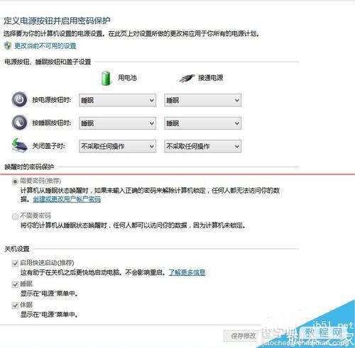 win8.1快速启动选项突然消失了怎么办？6